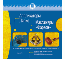 Бр. Аппликатор Ляпко