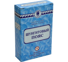 Пояс шунгитовый Пояс шунгитовый